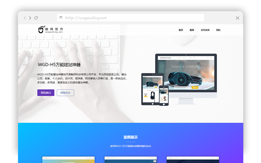 响应式营销型万能H5建站系统源码下载+三合一建站+完美适用PC、平板、手机多终端设备