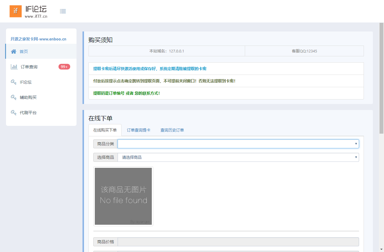 PHP个人发卡程序6.0源码下载 全解密可使用版