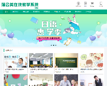 蒲公英在线教学系统源码下载，视频会议、视频教学、远程医疗系统分享