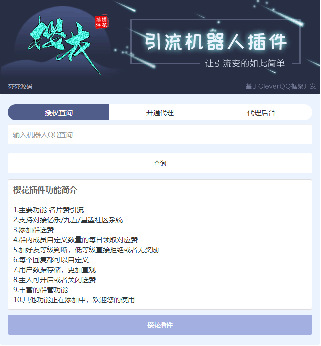 高仿樱花授权程序网站源码 PHP授权网站源码分享，支持对接亿乐，九五，星墨社区系统