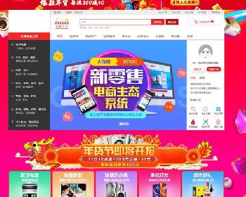 大商创商城源码下载门户V2.6.3全网通商城分销旗舰版 可视化店铺装修 带微信支付|微商城|分销代理|商品主图