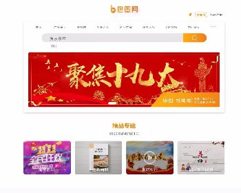 仿包图网素材图片下载站源码分享，含在线付费+会员系统+积分系统+任务大厅