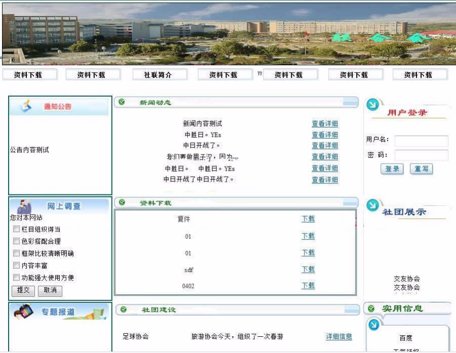 最新社团信息网站设计C#源码下载含论文打包，功能强大适用于毕业设计和二次开发使用