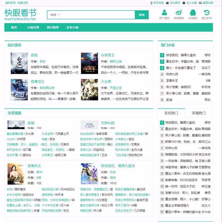 最新的PTcms小说程序源码下载+手机版+带采集功能自动更新 修正完整版