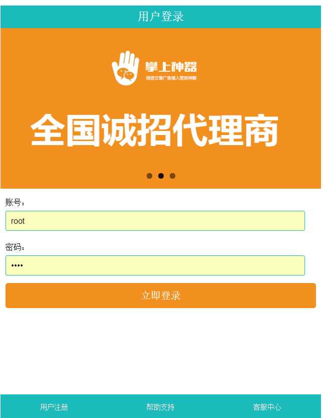 微信朋友圈广告植入系统完整源码下载 多用户版朋友圈文章内广告植入
