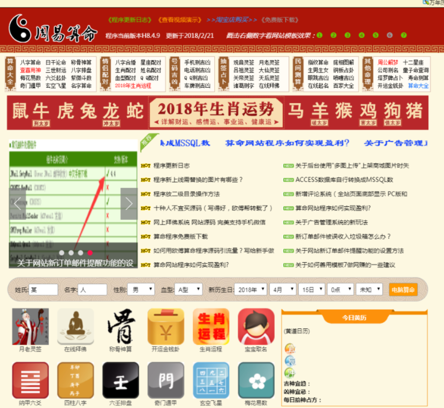 在线算命网站源码 神算一条街 占卜算卦八字算命风水源码下载