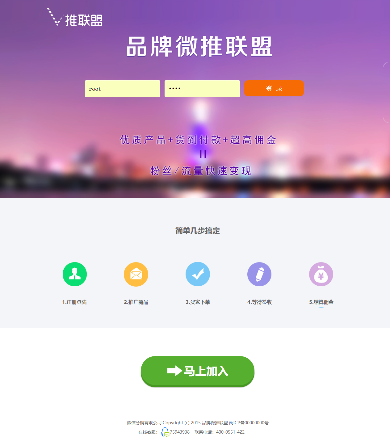 品牌微推联盟PHP整站源码下载，单品分销源码，带数据库