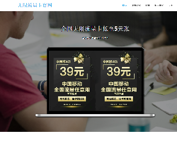 全新无限流量卡充值官网PHP源码下载|无限流量卡官网源码带后台