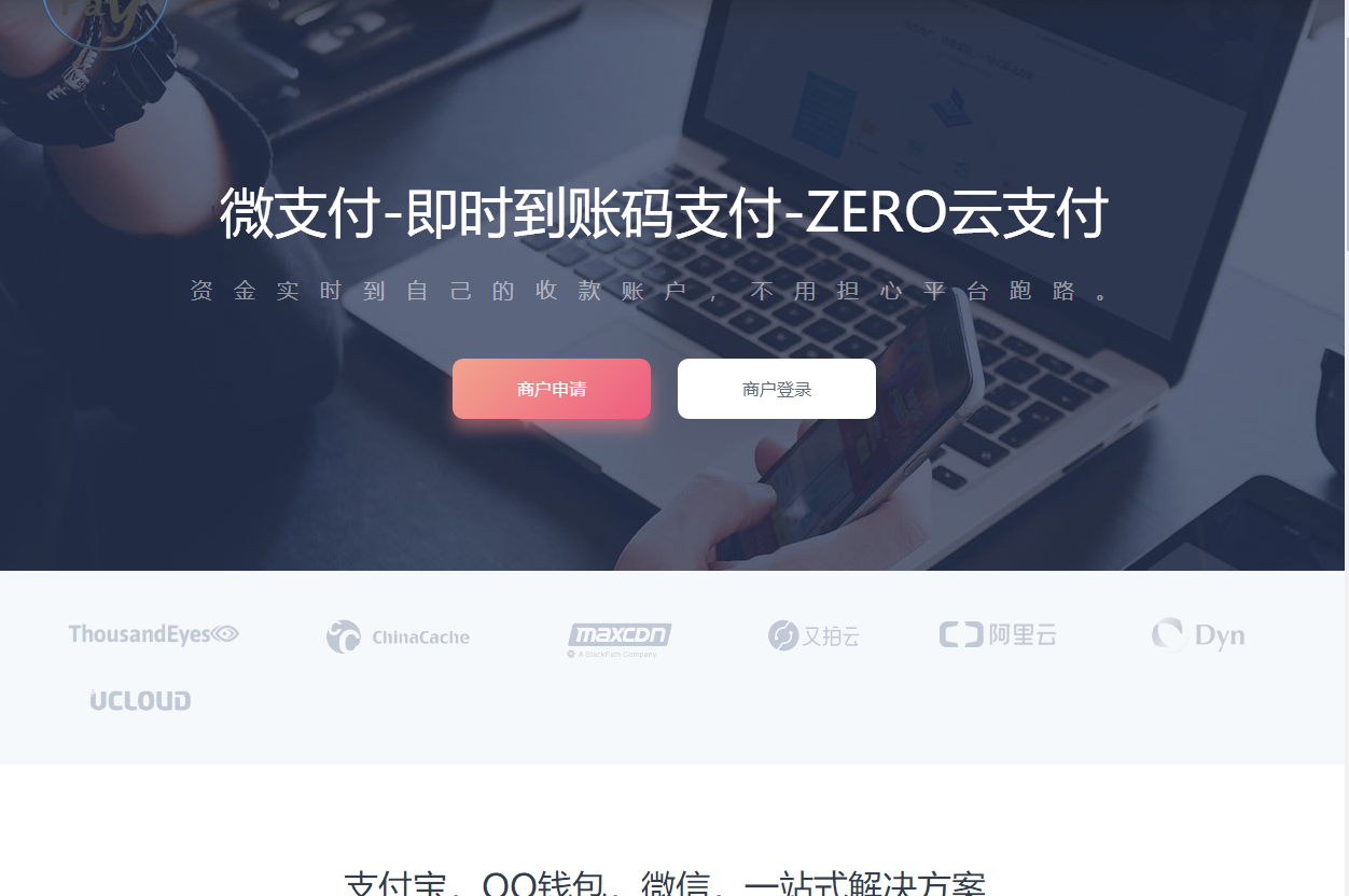 即时到账支付系统源码,第四方支付平台源码下载，二维码收款功能，支付宝/QQ钱包/微信收款，附配套软件