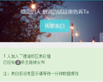 最新校园表白墙网站PHP源码下载 一键安装最新修复版+带论坛社区功能 可封装APP或微信版