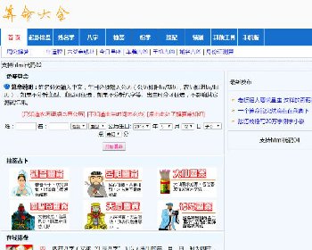 在线算命网站源码，宝宝起名网站源码，易经风水预测，占卜八字源码下载，带后台