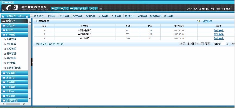 PHP直销会员管理系统源码下载_会员网络办公系统源码