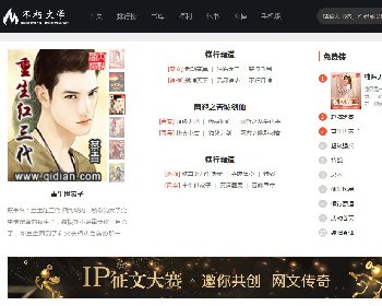 杰奇V2.20仿《不朽文学网》原创小说网站系统源码下载(采集+支付+VIP)