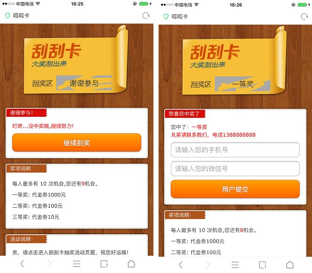 PHP源码下载开发的刮刮卡营销系统源码|微信刮刮卡源码