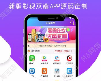 最新在线视频聚合VIP影视APP源码安卓/IOS苹果双端带后台代理分销系统源码下载