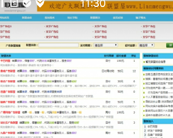 联盟屋广告联盟点评测系统ASP源码下载 带300条数据