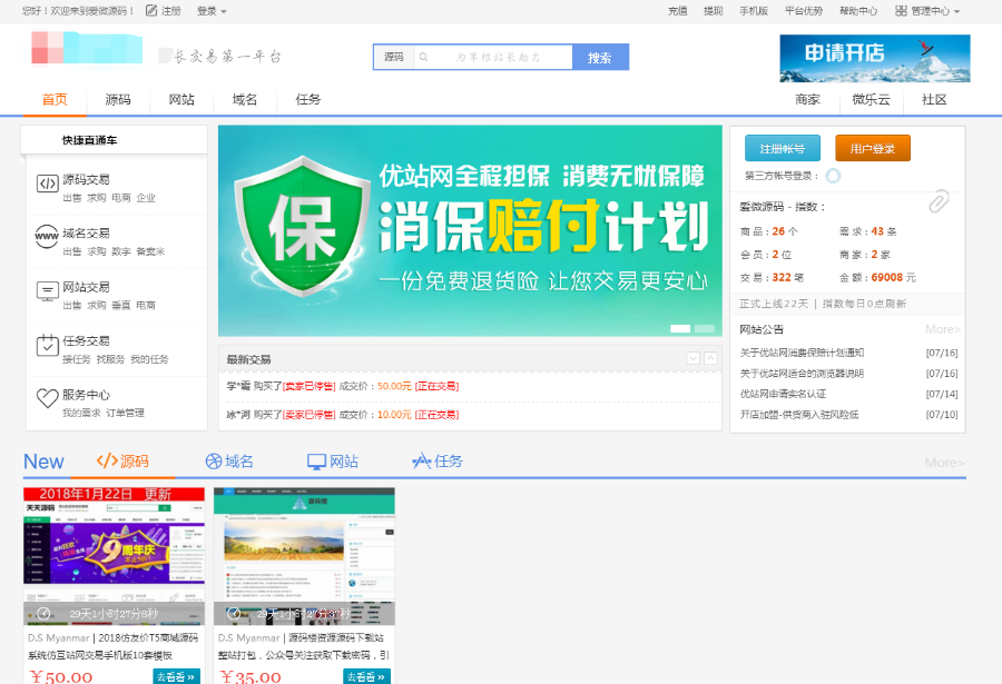 最新仿互站源码交易网源码下载 二次开发带13款模板