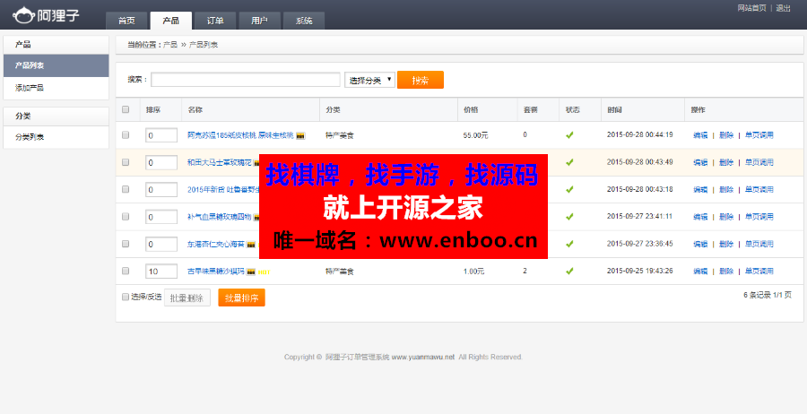 PHP订单系统阿狸子订单系统豪华版源码下载 微信竞价 手机版后台 微信分销商城