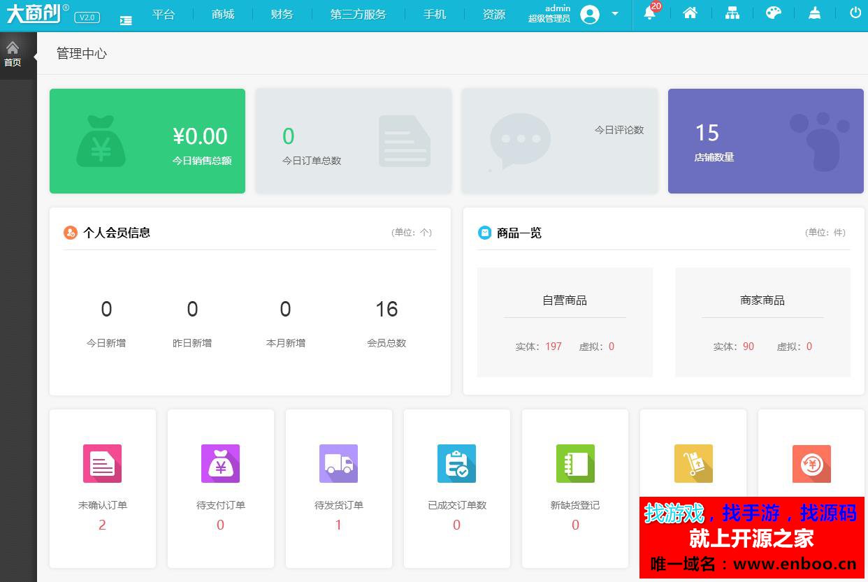 最新大商创V2.6.1多用户商城系统完整源码下载，新增后台会员提醒项，优化修复商城功能