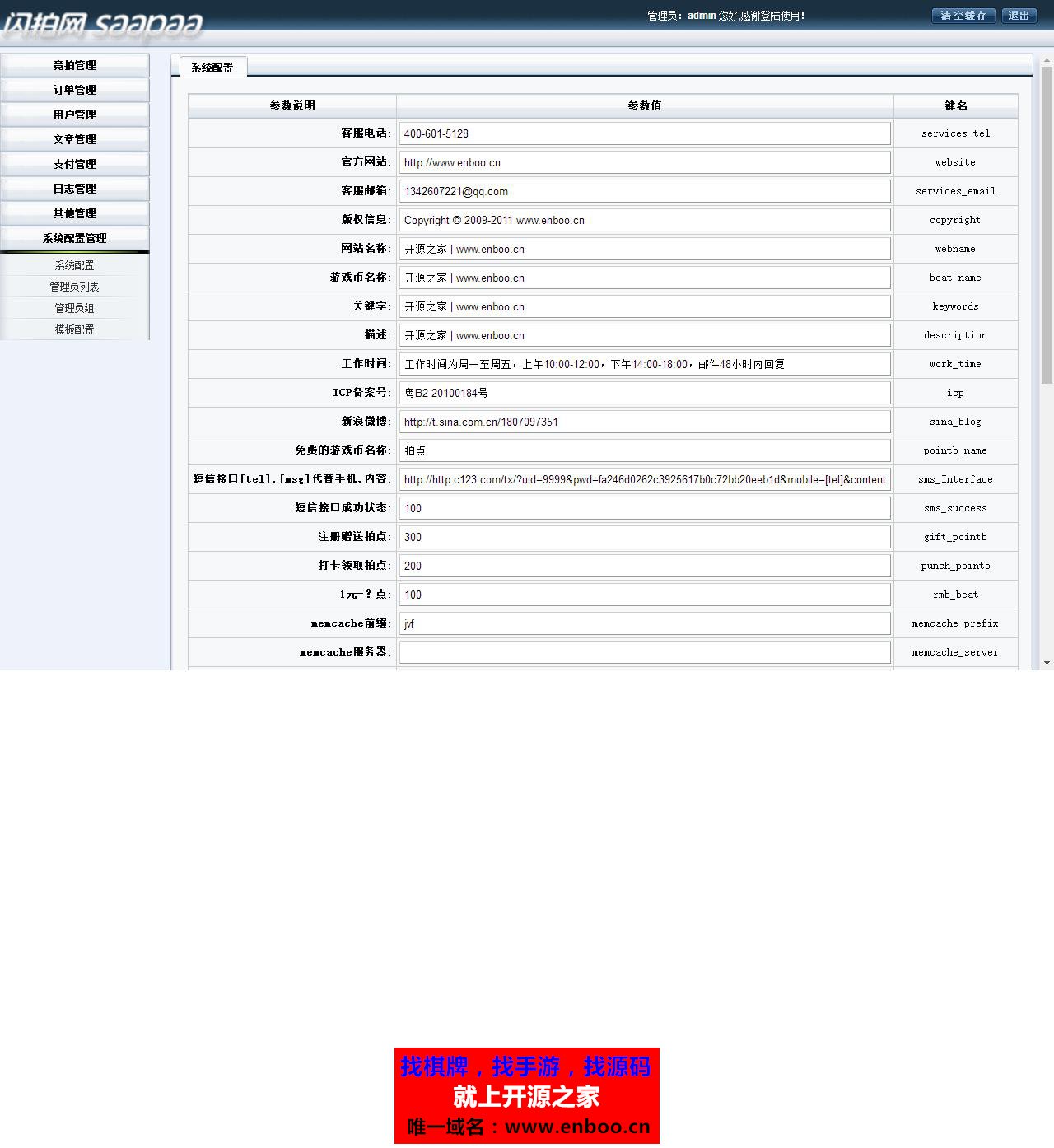 某在线秒杀竞拍网源码下载,功能齐全,目前很火的盈利模式哦[PHP+MYSQL]