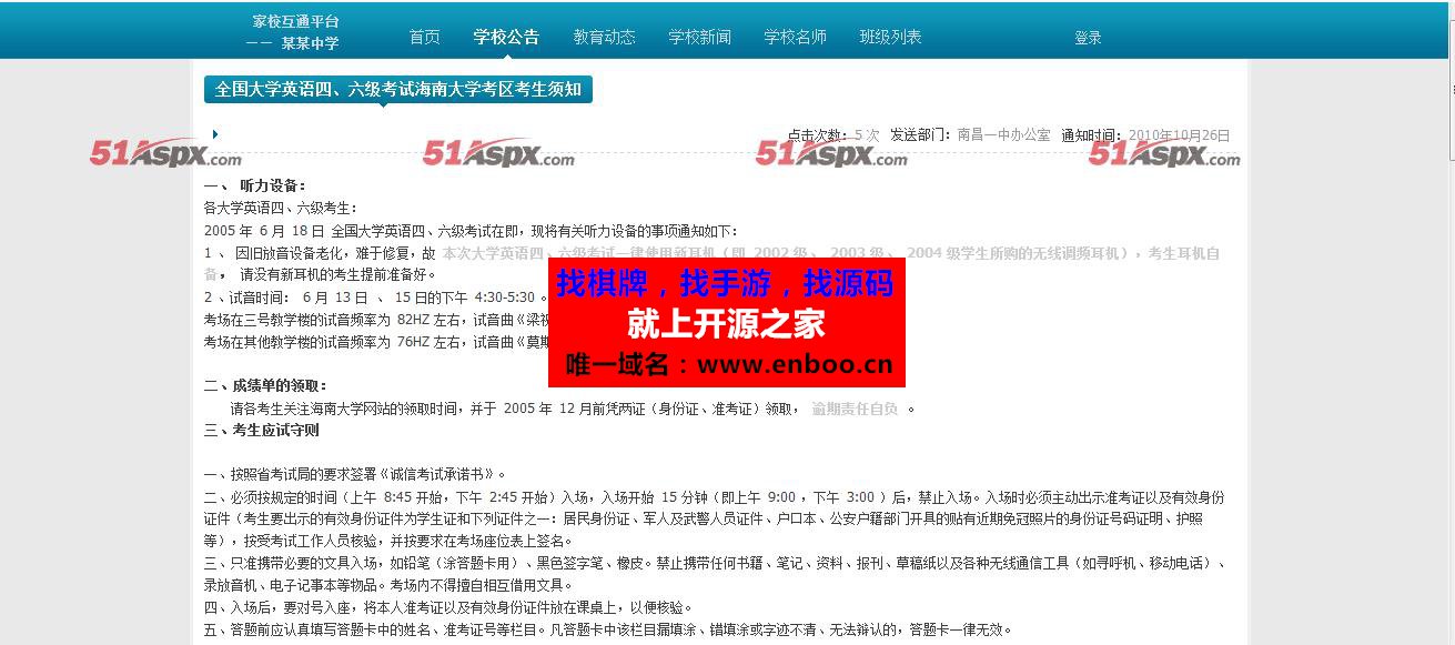 PMY家校通管理源码|家校通管理系统C#源码|基于学校老师跟家长的人性化家校互通管理平台源码下载