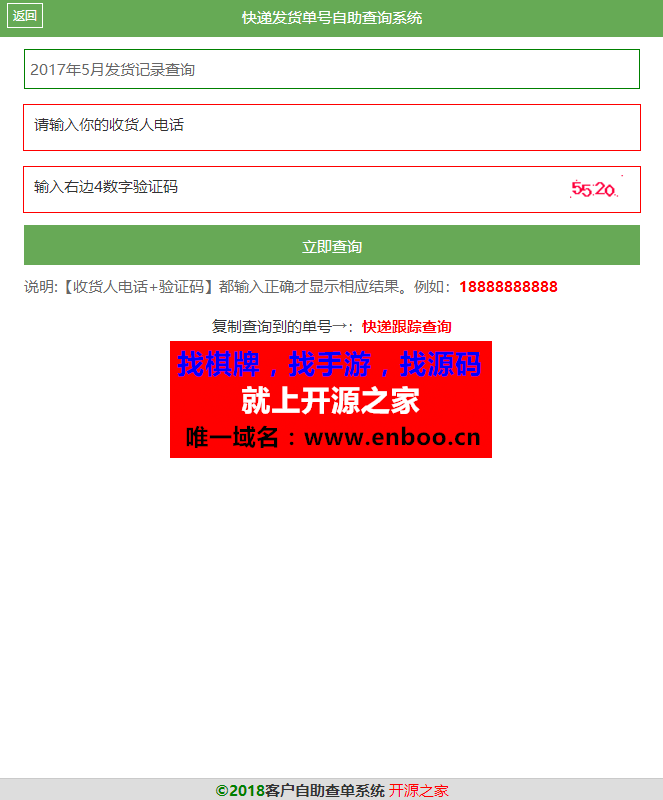 客户自助查单系统源码分享，订单查询系统，快递查询源码