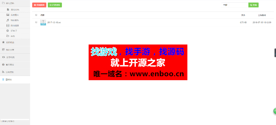 iBarn网盘 百度云盘一款开源的仿百度云盘程序网站源码下载 仿百度网盘网站源码
