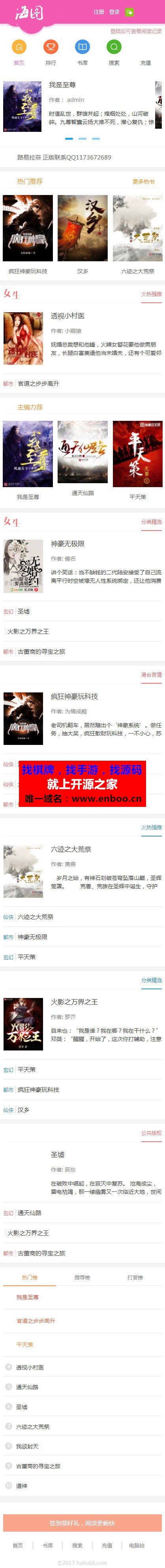 适用范围：  仿九舞小说手机版杰奇2.20源码下载+粉红色女生风格+可修改风格颜色+VIP支付订阅 运行环境：  php+mysql  源码详细：   杰奇2.2仿九舞小说手机版+粉红色女生风格+可修改风格颜色+VIP支付订阅 支持打赏订阅评论配合杰奇2.2电脑版使用。 手机版需要电脑版的支持才能使用。 非常好看的UI设计。 排行榜，书库，章节页都做了优化，支持阅读记录。需登陆才能查看。 支持QQ，微信，微博登陆，支付宝，微信支付接口。 VIP订阅，章节收费，打赏等功能。 小说阅读页面颗设置背景颜色，字体大小