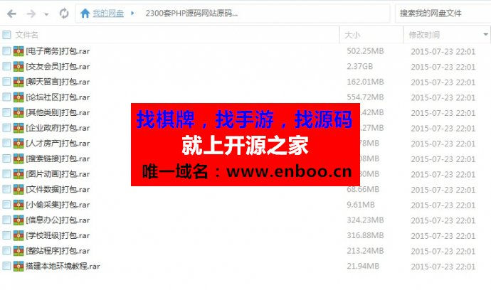2300套PHP源码下载网站原码程序自助建站整站后台数据完整