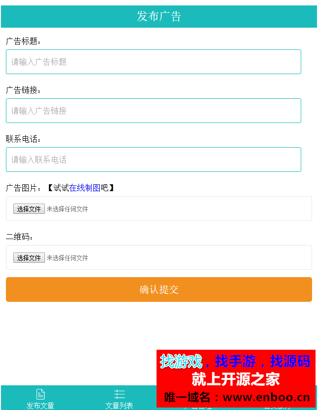 微信朋友圈广告植入系统完整源码下载 多用户版朋友圈文章内广告植入