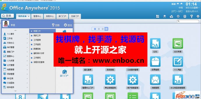 通达OA 2015+ERP应用+OA精灵+OA手机端+Crm+微信企业接口，已破解源码下载