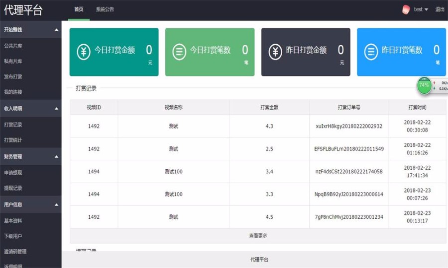 【独家首发】最新2018年8月Thinkphp版视频打赏平台源码分享 