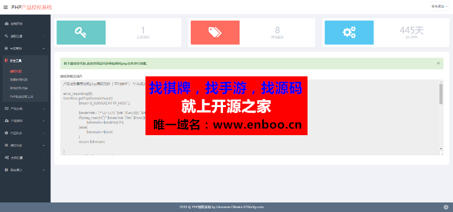 最新PHP授权系统v2.7.0定制版源码下载 带卡密自助授权功能盗版检测一键更新