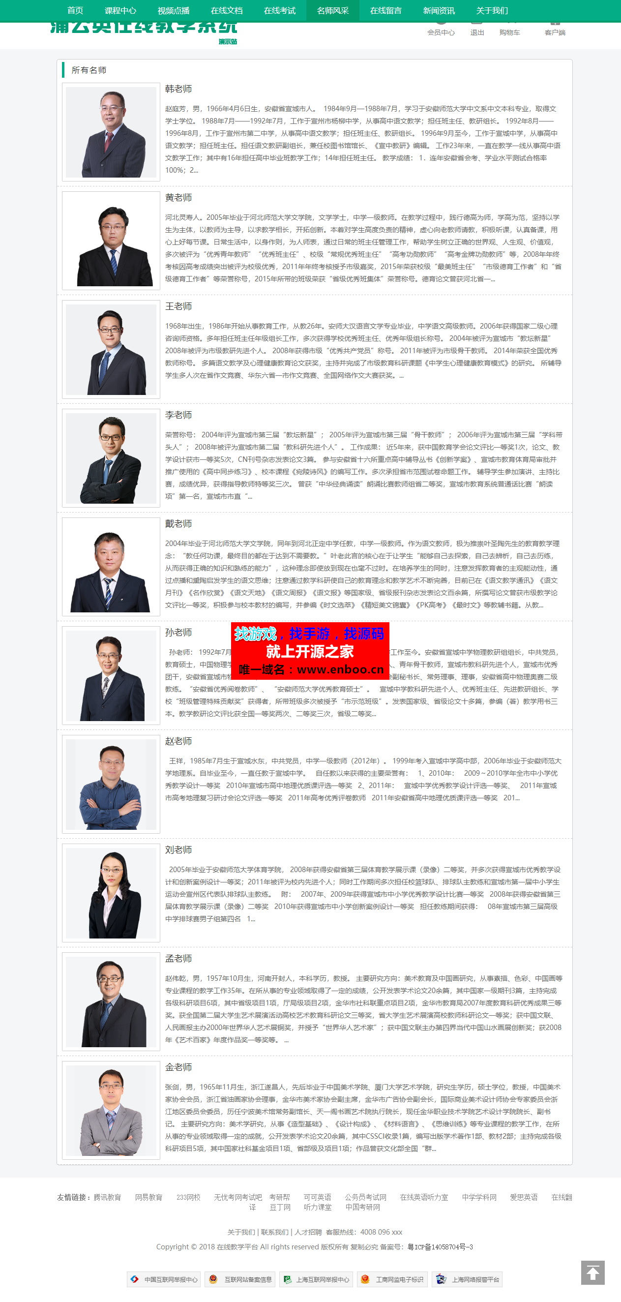 蒲公英在线教学系统源码下载，视频会议、视频教学、远程医疗系统分享