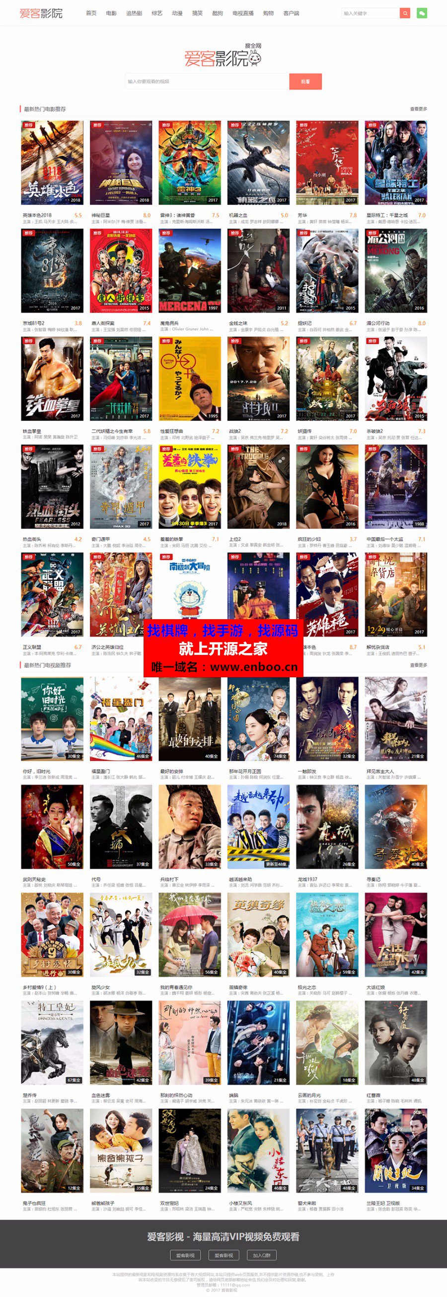 爱客影视最新电影网站源码V3.2版 全开源版 懒人电影站上传即可自动采集解析