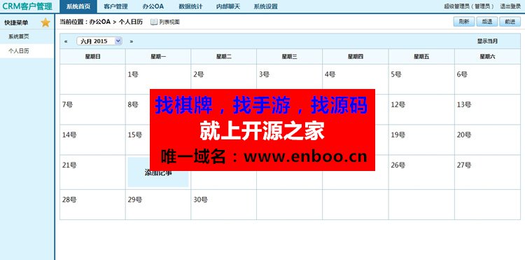 crm企业客户关系管理系统响应式 无限制开源版源码下载 销存一体化、营销、财务记账