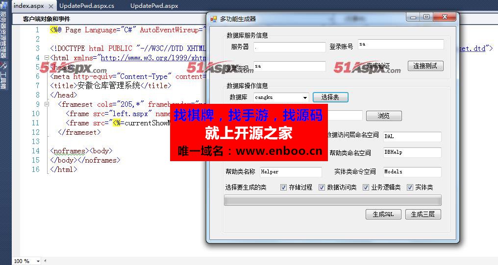 安徽仓库管理系统C#完整源码下载，包含三层代码生成器、数据库设计和表字段说明等