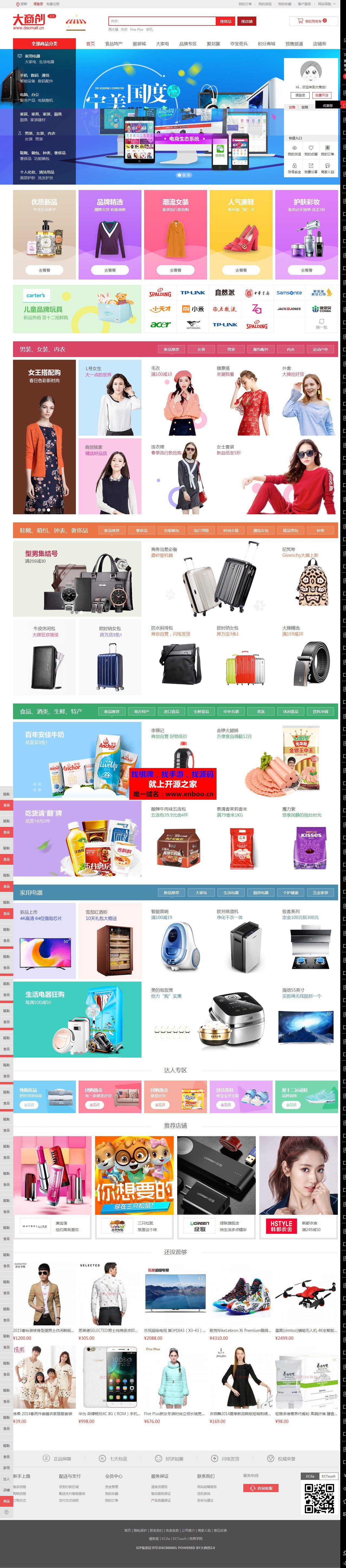  最新大商创2.5.0全开源版源码下载入驻开店商城源码pc+wap+微分销+拼团+众筹+拍卖