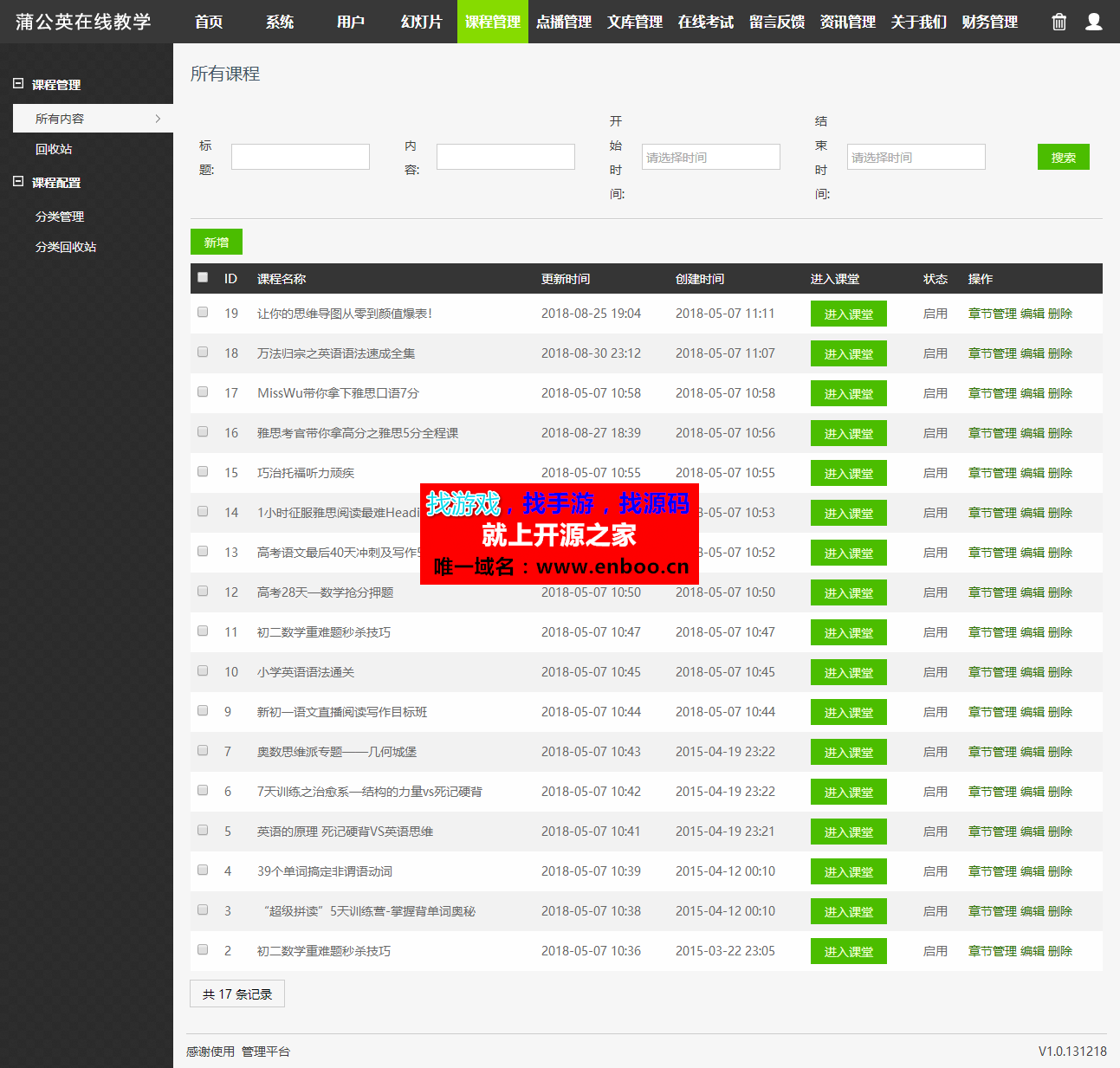 蒲公英在线教学系统源码下载，视频会议、视频教学、远程医疗系统分享