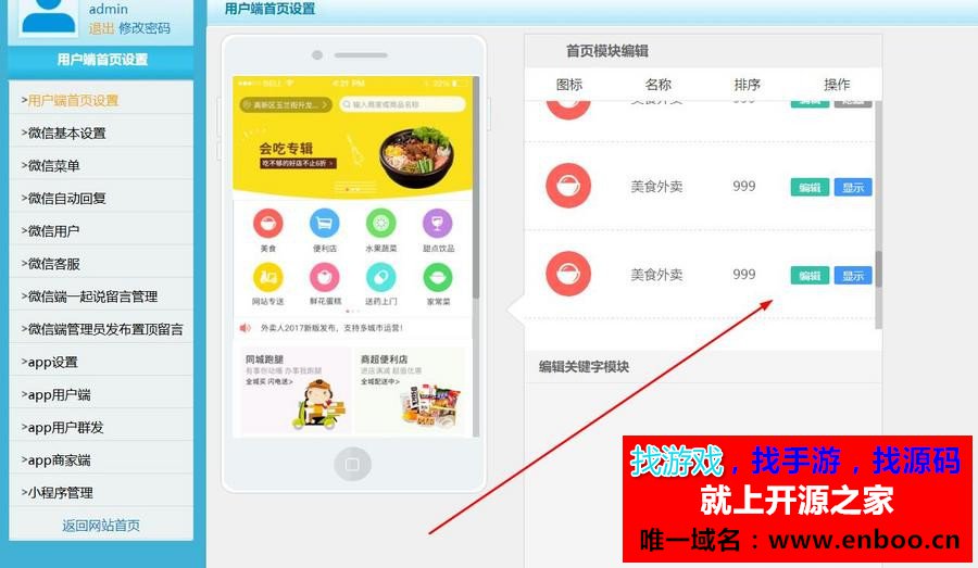 最新完整版外卖人8.7源码 外卖人订餐系统 仿美团饿了么外卖系统对接安卓APP iOS 跑腿源码下载