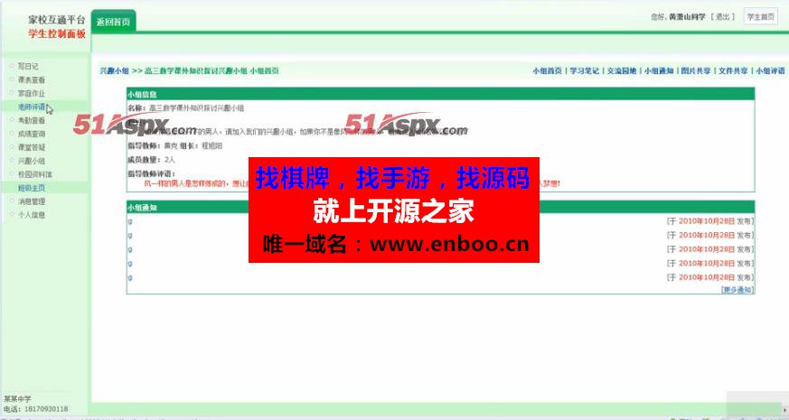 PMY家校通管理源码|家校通管理系统C#源码|基于学校老师跟家长的人性化家校互通管理平台源码下载