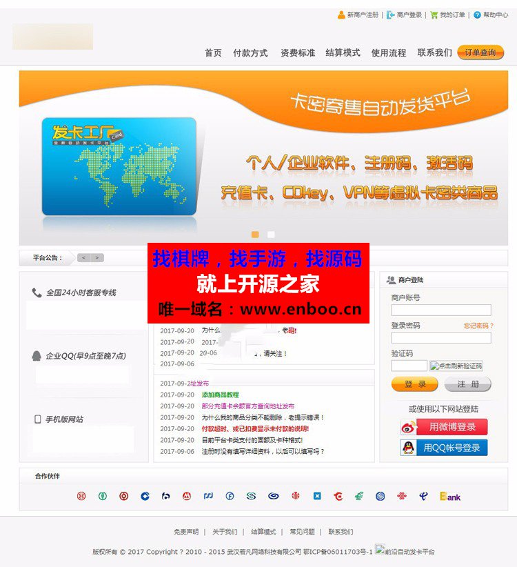 自动发卡平台源码企业版解密开源版，自带5种风格，支持商家入驻及自动提现