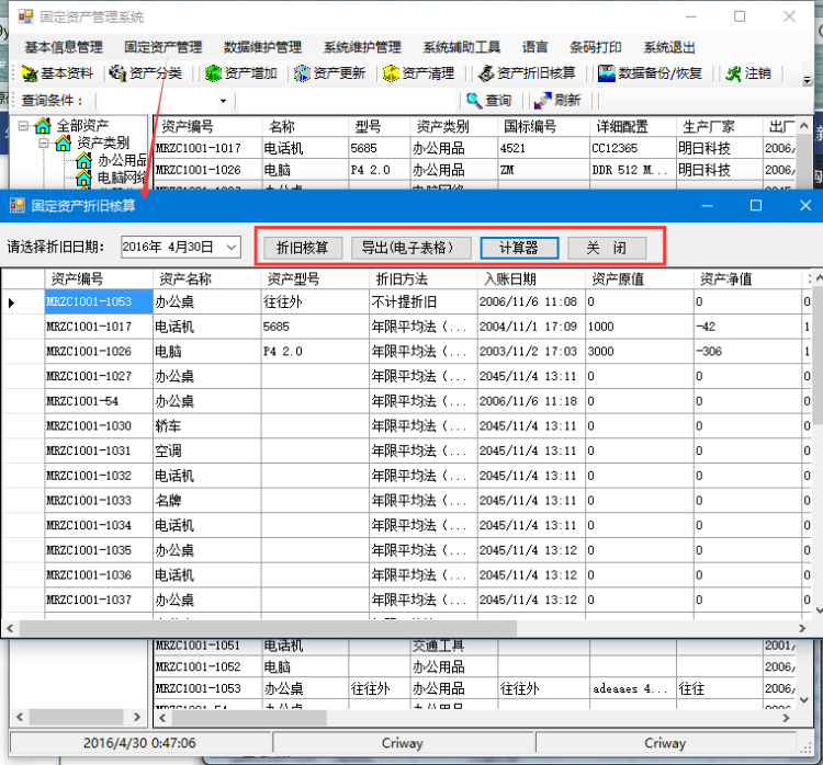 C# winform源码下载 带条码打印的固定资产管理系统源码 VS2010