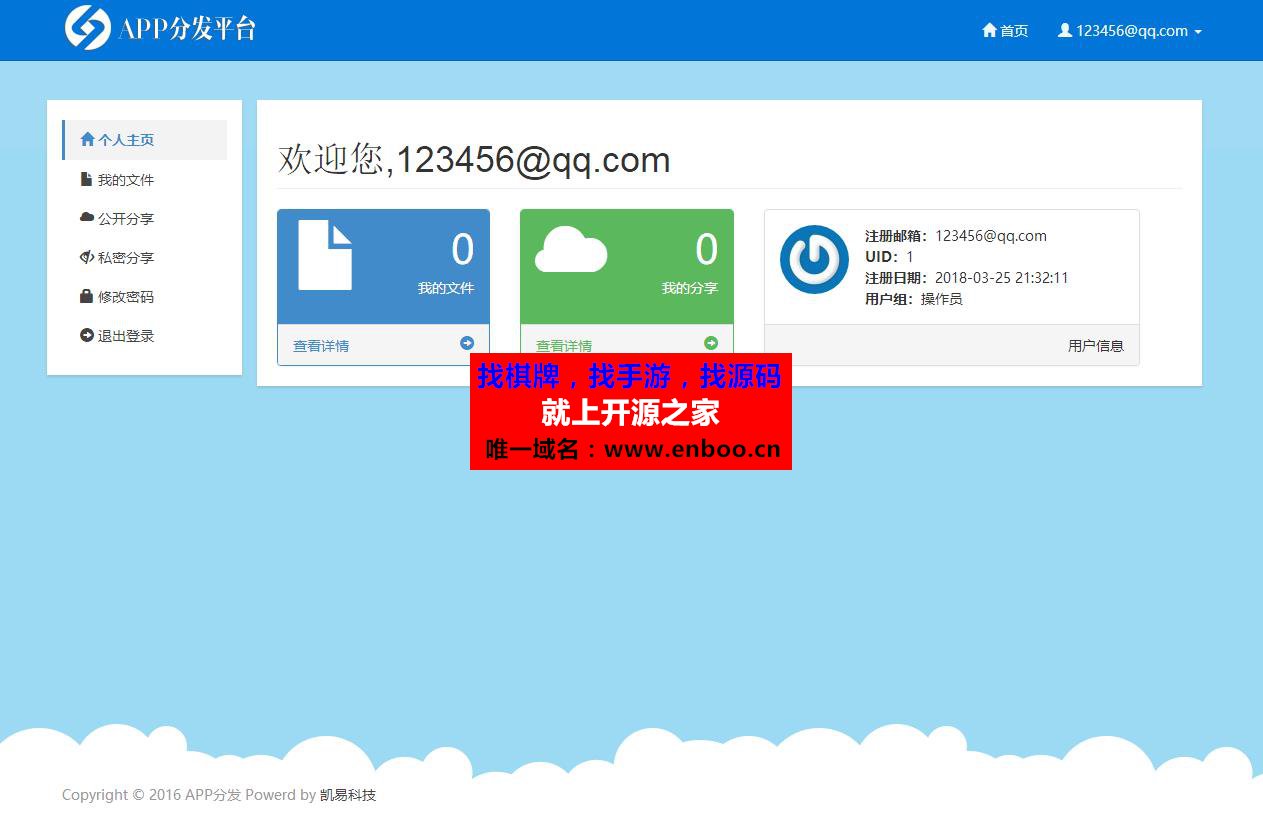 价值上千元的APP分发平台系统商业版源码下载 苹果安卓APP UDID IPA IOS APK商业分发系统 