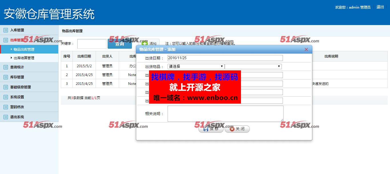 安徽仓库管理系统C#完整源码下载，包含三层代码生成器、数据库设计和表字段说明等