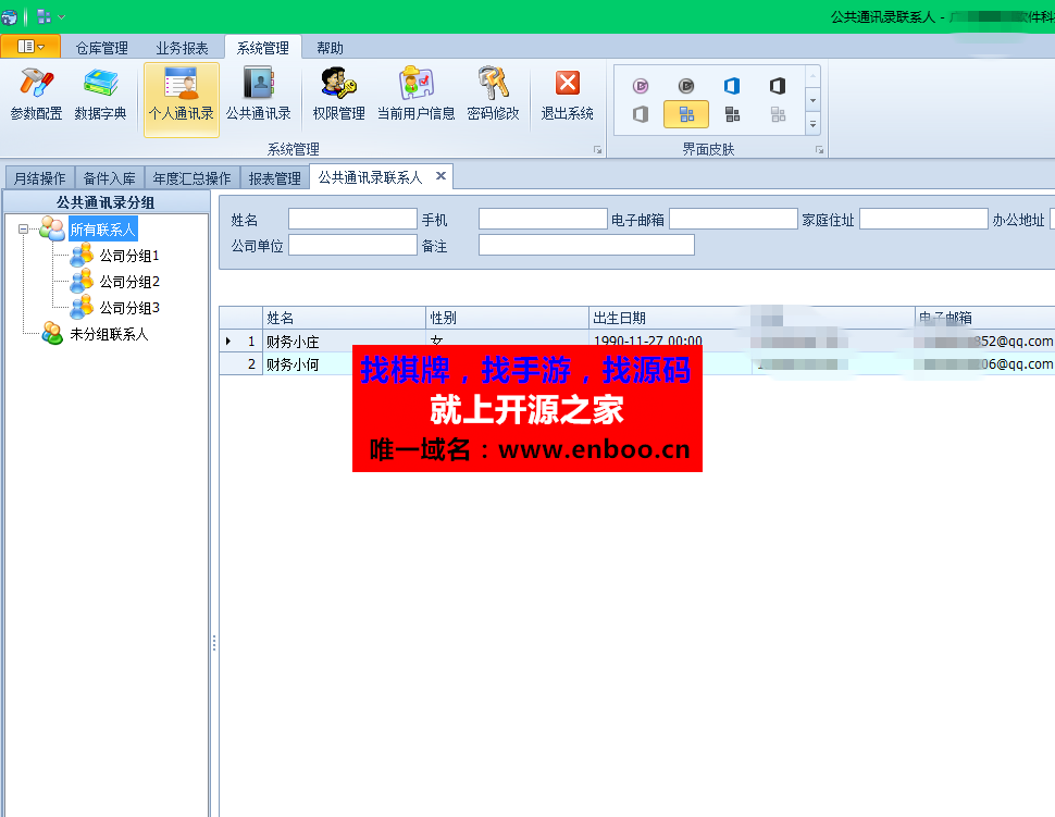 Winform 开发框架源码 devexpress 管理系统源码 C# .NET 多主题通用权限管理系统源码下载