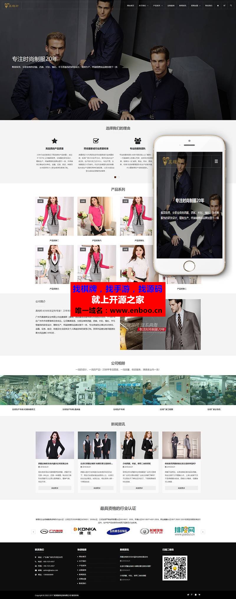 响应式西服服装定制类网站织梦模板(自适应手机端)+PC+wap+利于SEO优化