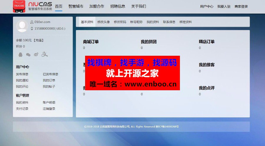 Niucms智慧生活门户V3.9.9全新界面商业版-新增PC和WAP端多个功能+商家+物业+社区源码下载