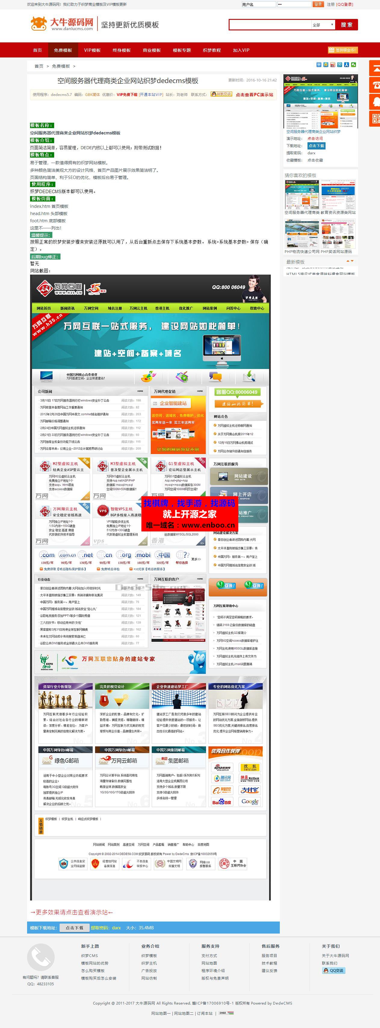 完美仿dede58织梦模板下载站，完整无错，带整站前后台，运营版源码下载