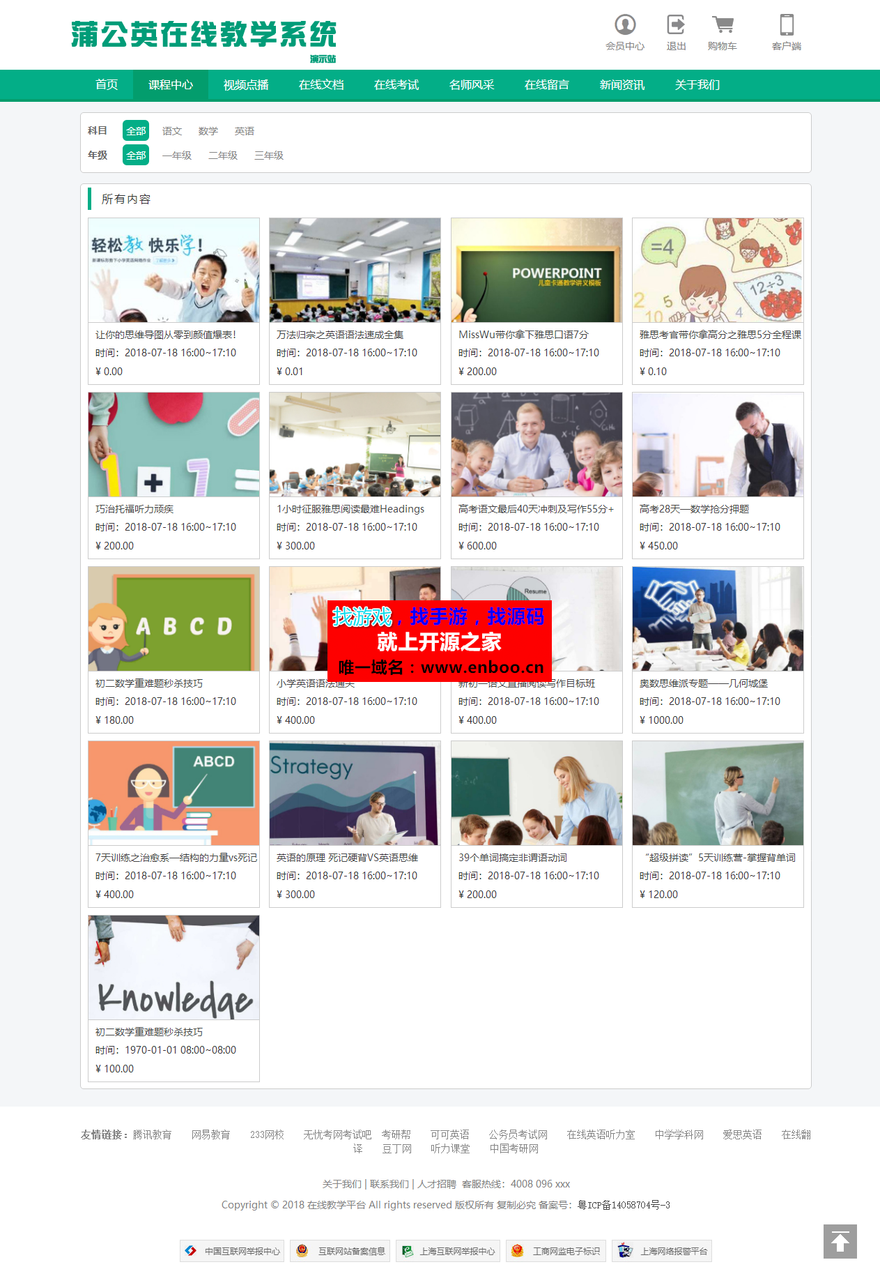 蒲公英在线教学系统源码下载，视频会议、视频教学、远程医疗系统分享